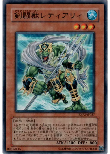剣闘獣レティアリィ