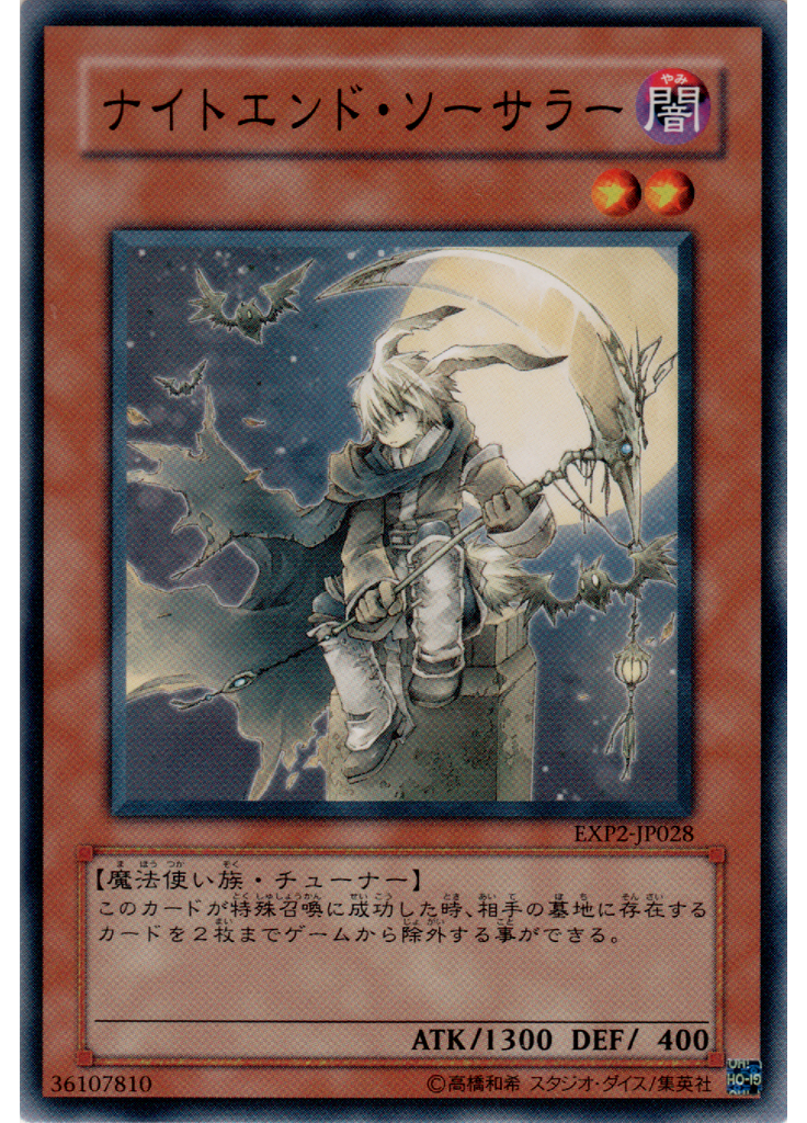 ナイトエンド・ソーサラー
