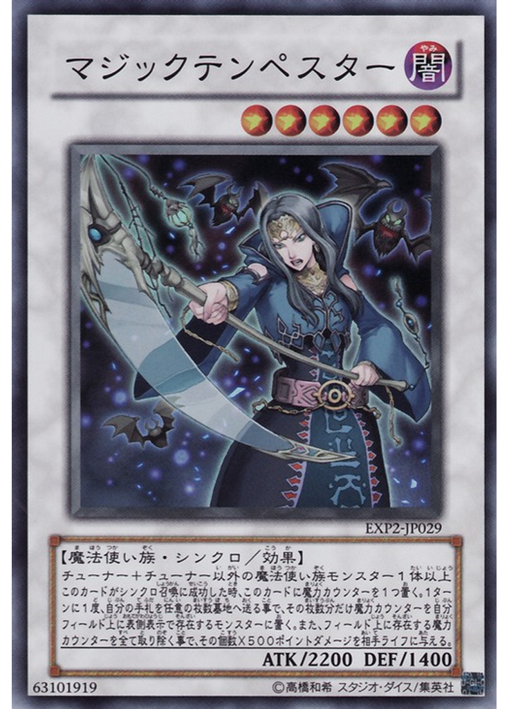 マジックテンペスター