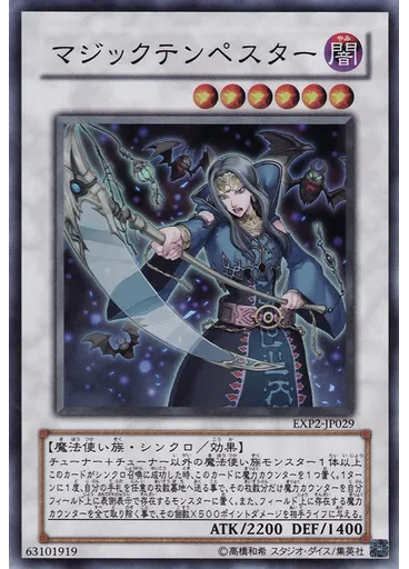 マジックテンペスター — Extra Pack Volume 2