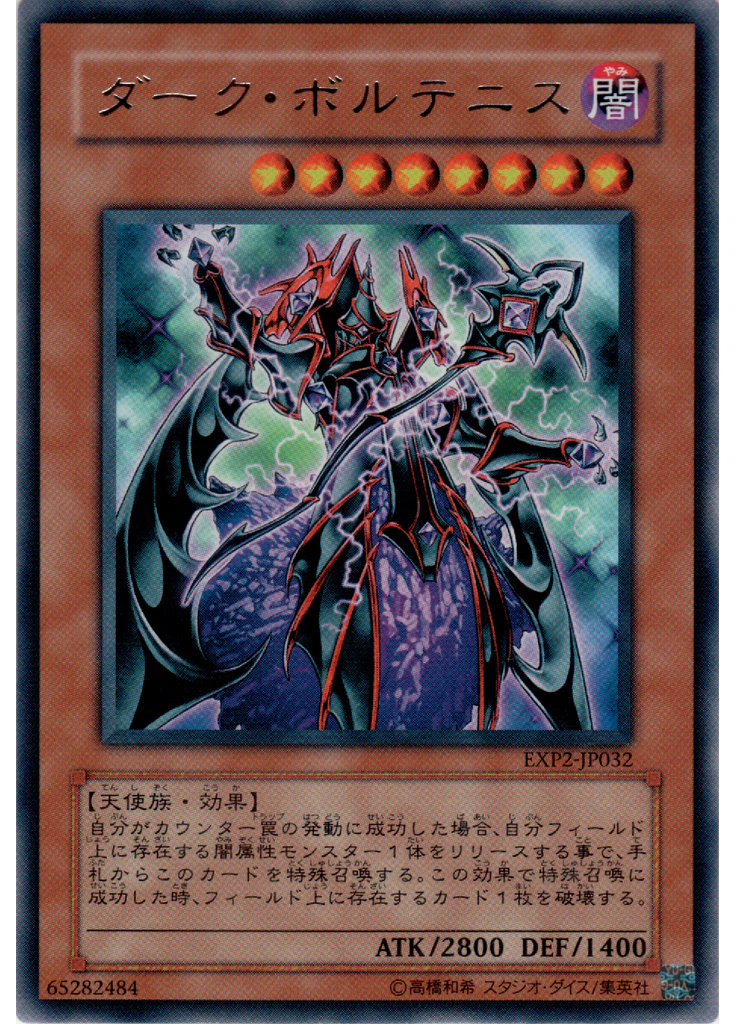 ダーク・ボルテニス