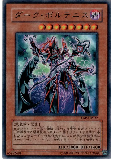 ダーク・ボルテニス