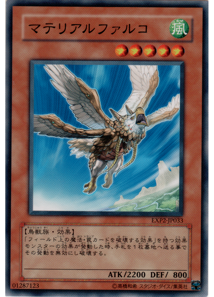 マテリアルファルコ
