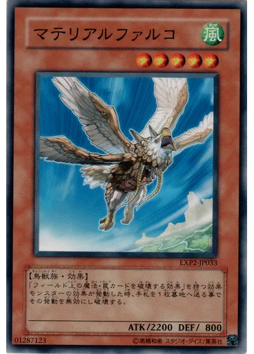 マテリアルファルコ