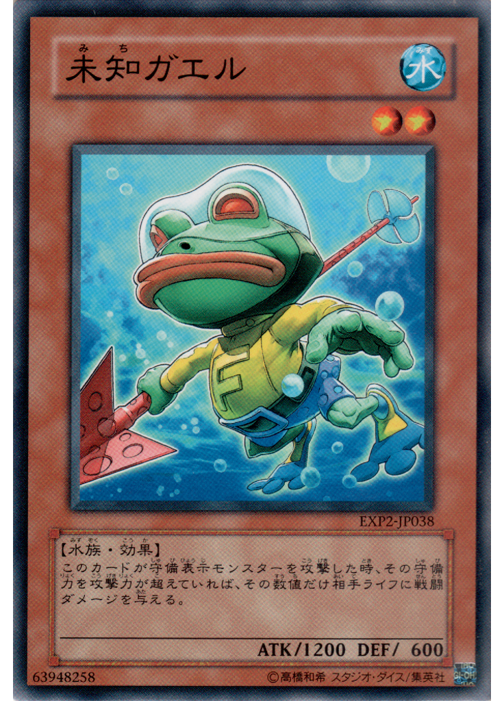 未知ガエル