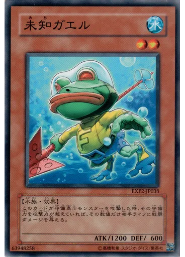 未知ガエル