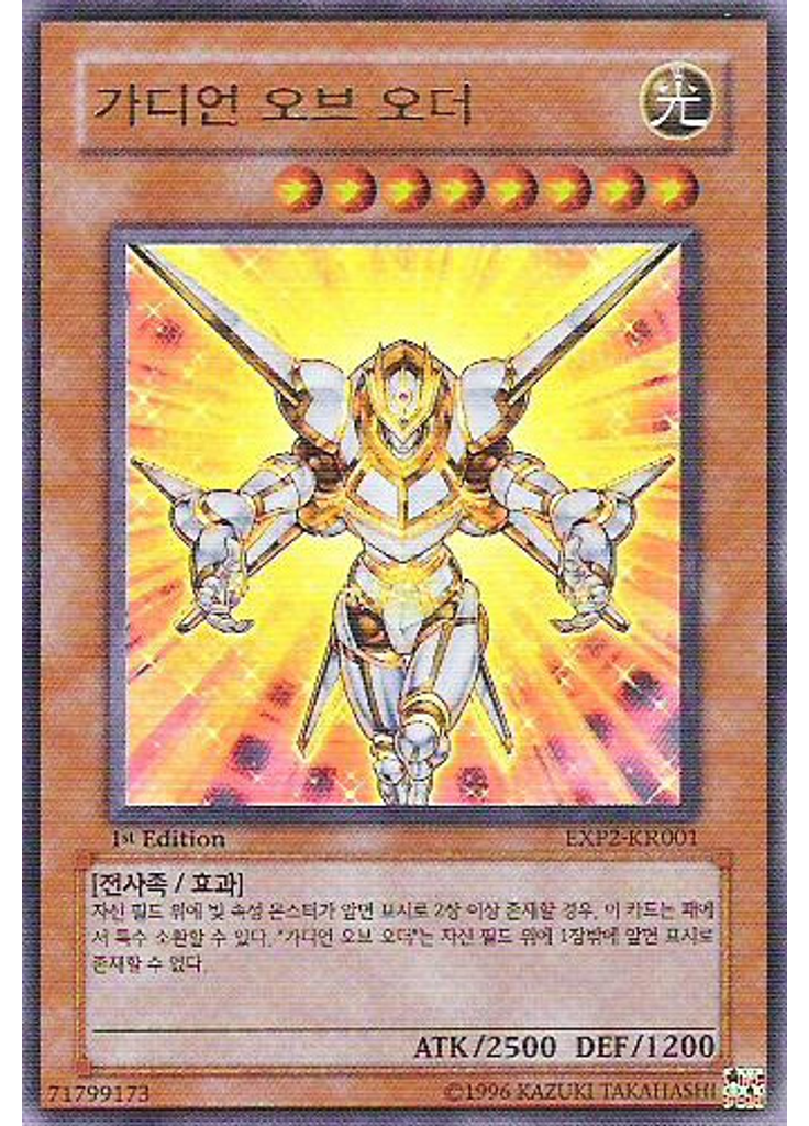 가디언 오브 오더