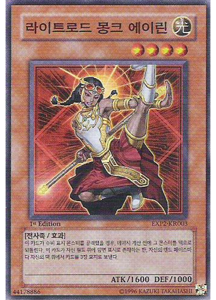 라이트로드 몽크 에이린