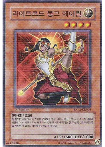 라이트로드 몽크 에이린
