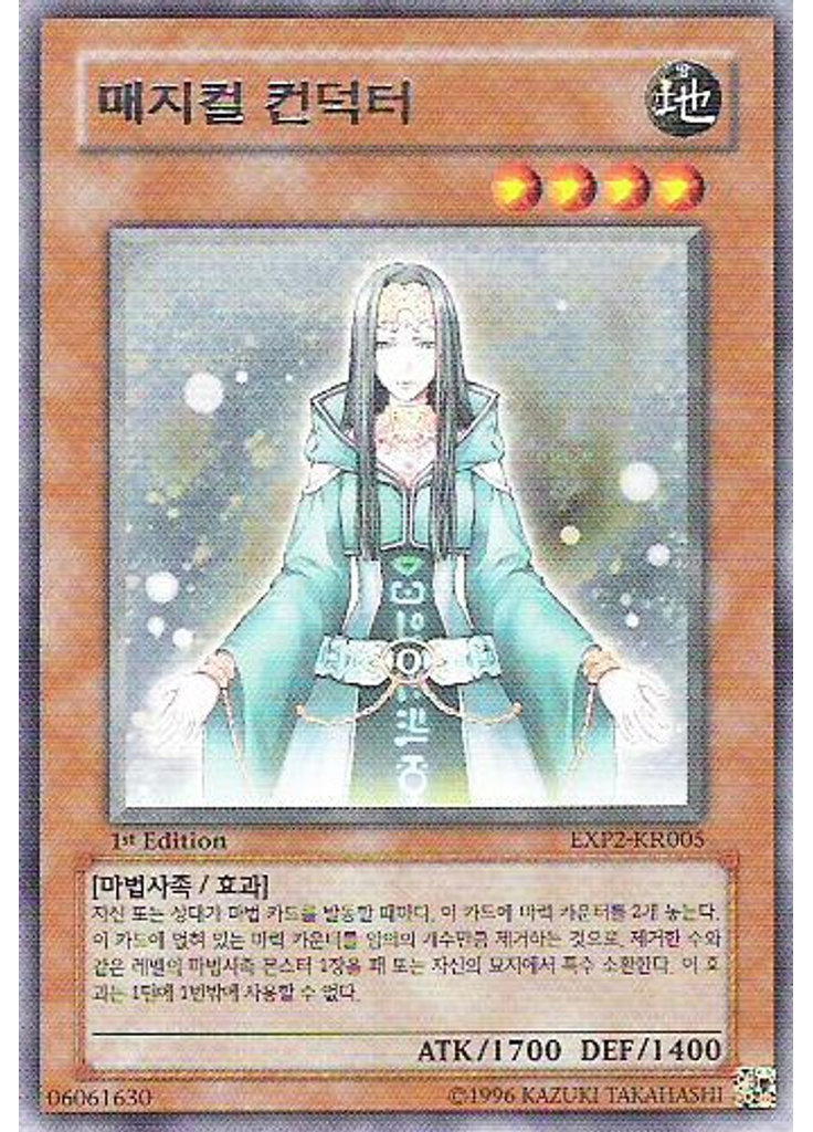 매지컬 컨덕터