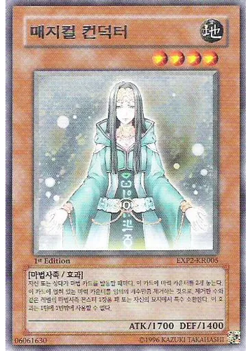 매지컬 컨덕터