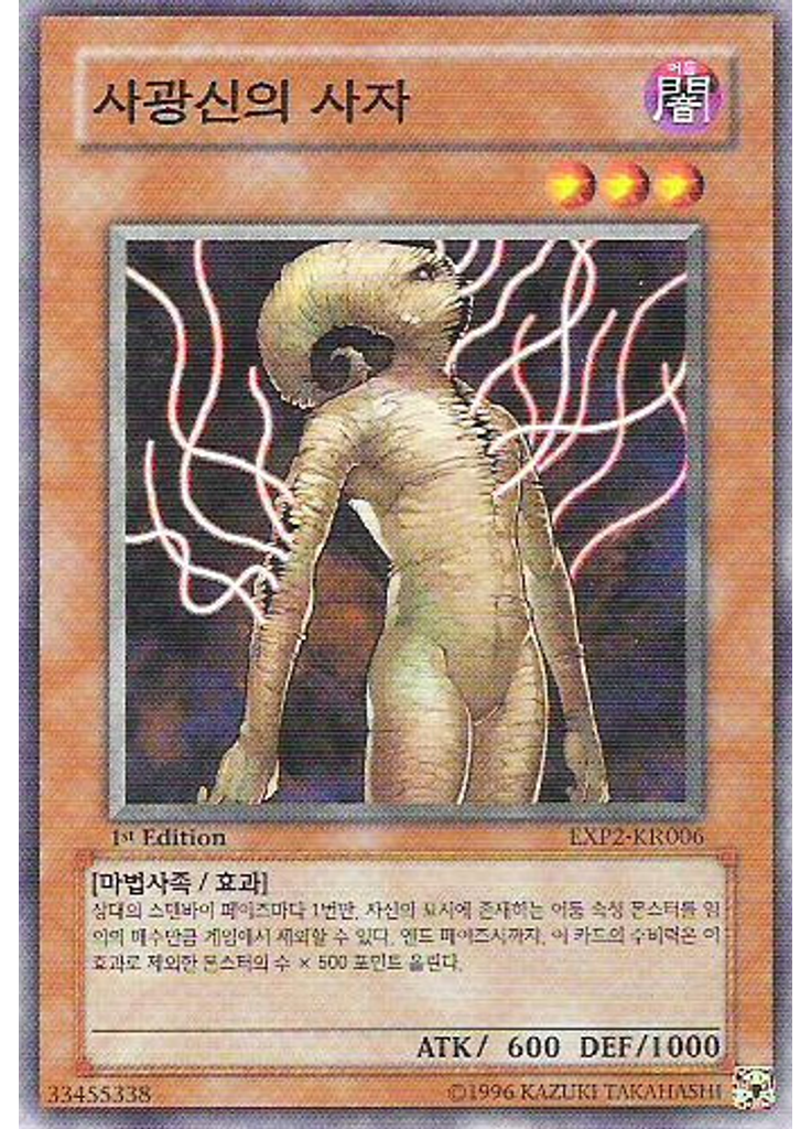 사광신의 사자