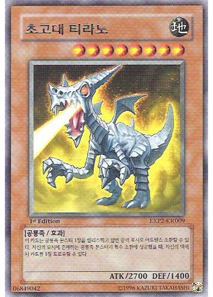초고대 티라노