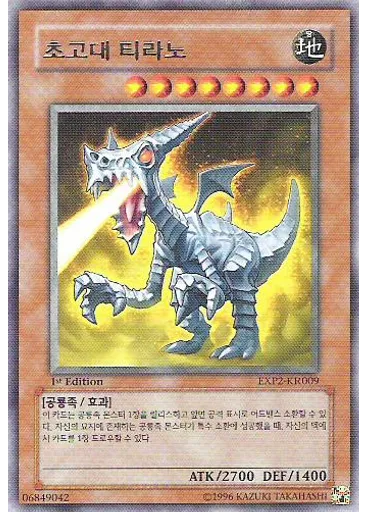 초고대 티라노