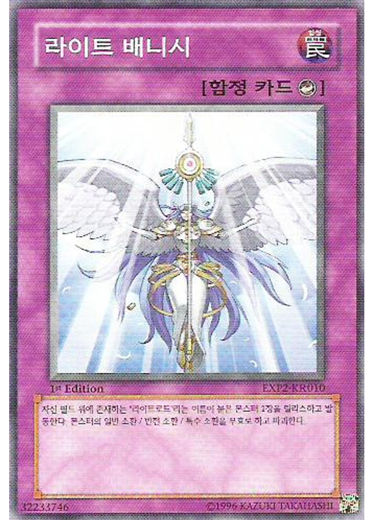 라이트 배니시