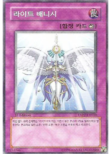 라이트 배니시
