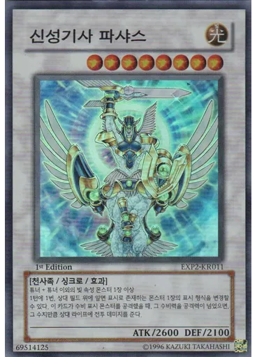 홀리나이트 파샤스