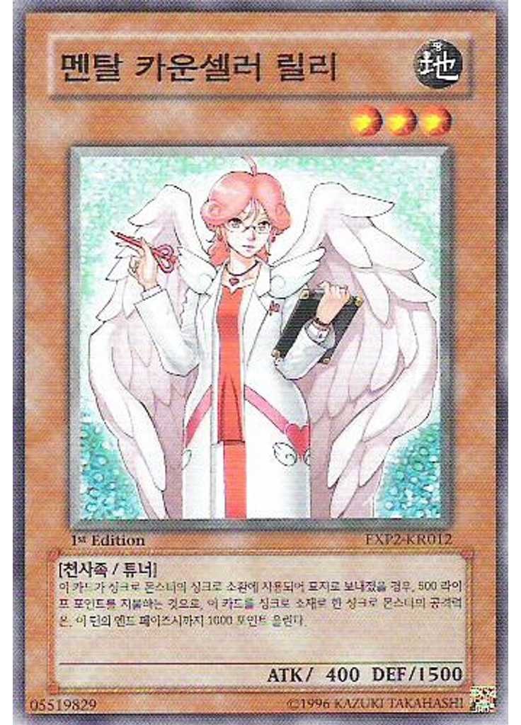 멘탈 카운셀러 릴리