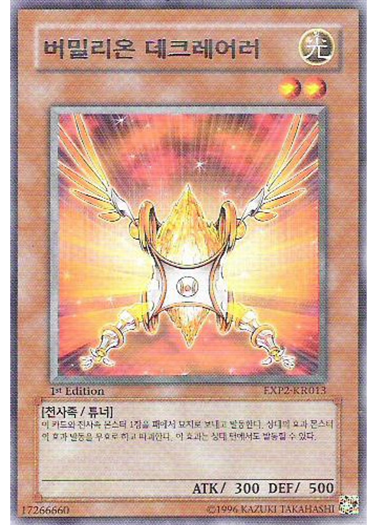 버밀리온 디클레어러