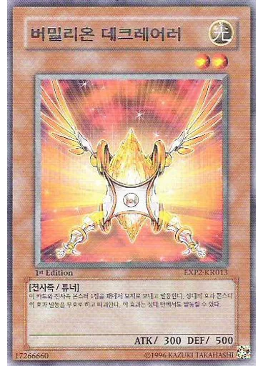 버밀리온 디클레어러