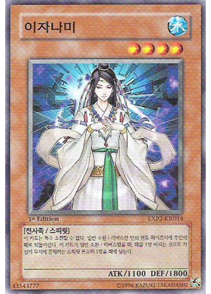 이자나미