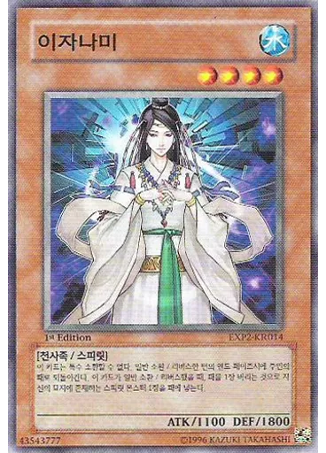 이자나미