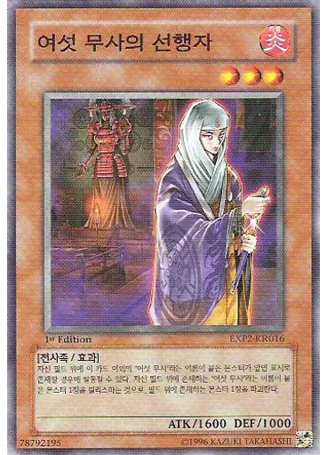 여섯 무사의 선행자