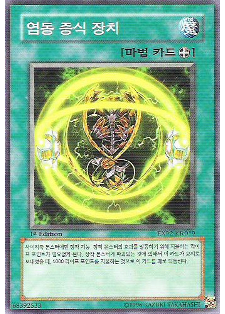염동 증식 장치