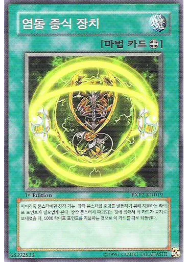 염동 증식 장치 — Extra Pack Volume 2