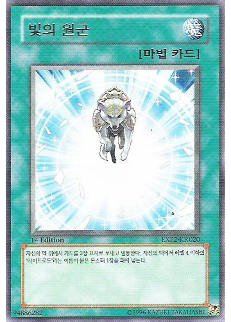 빛의 원군