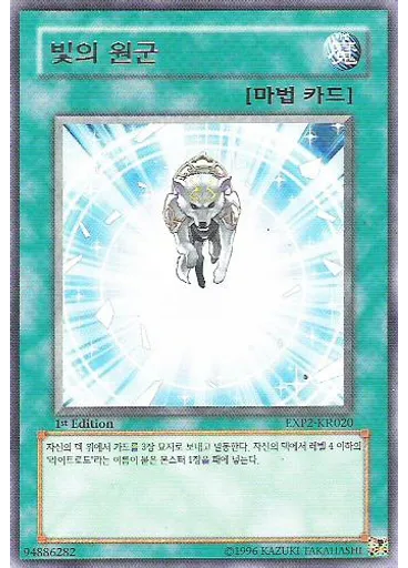 빛의 원군