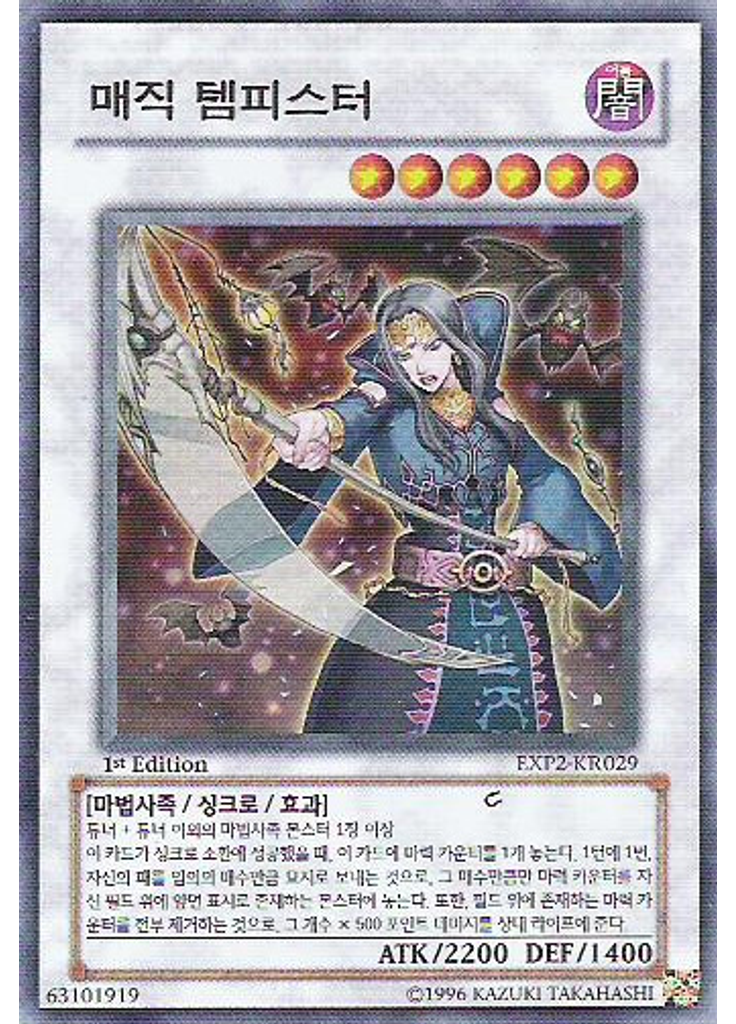 매직 템피스터