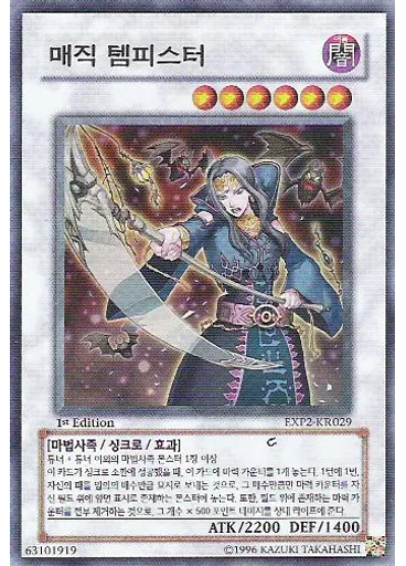 매직 템피스터