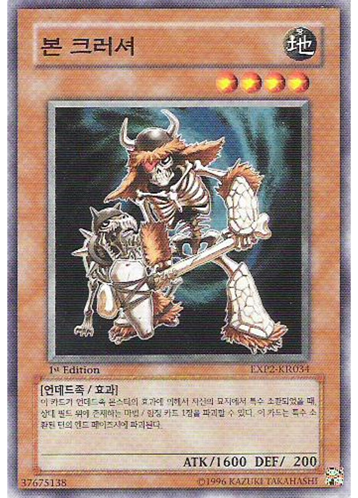 본 크러셔