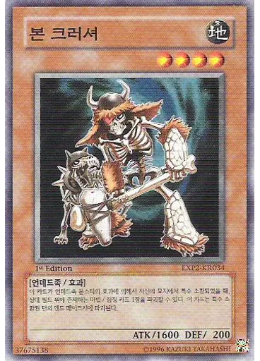 본 크러셔