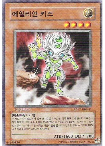 에일리언 키즈