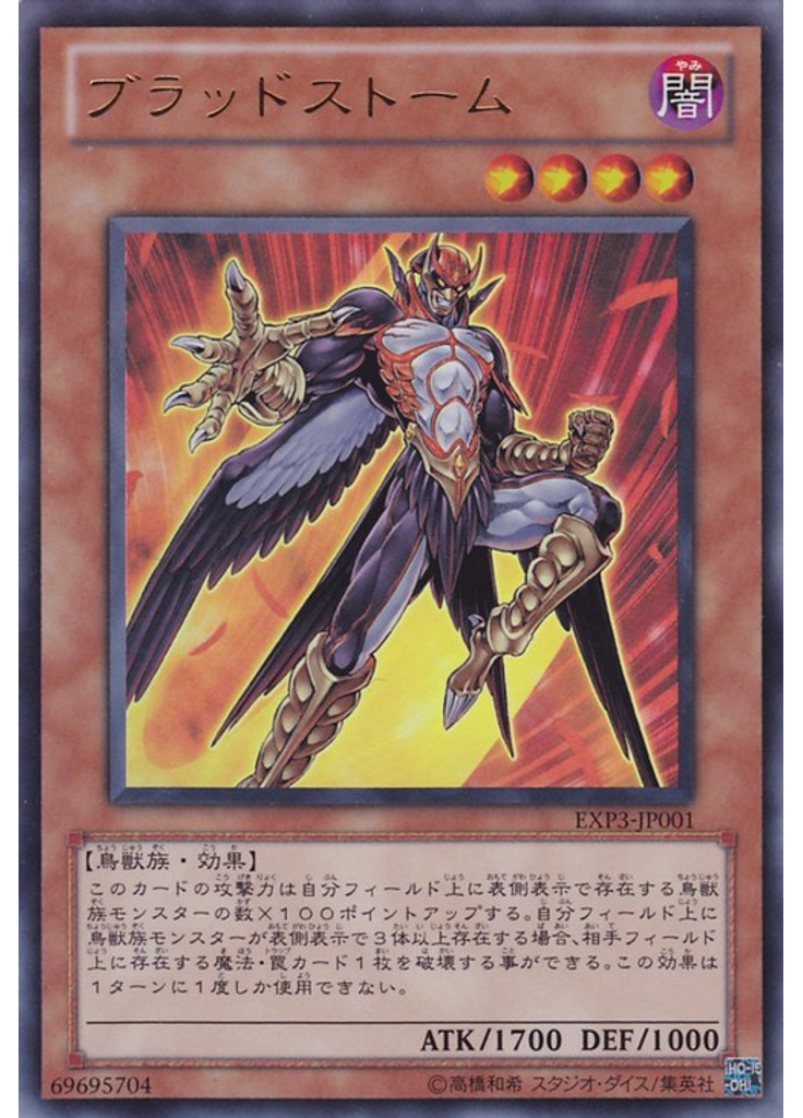 ブラッドストーム
