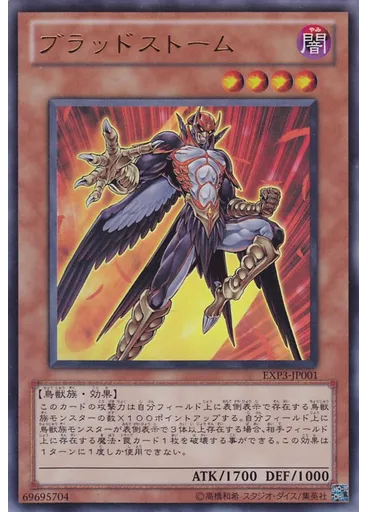 ブラッドストーム