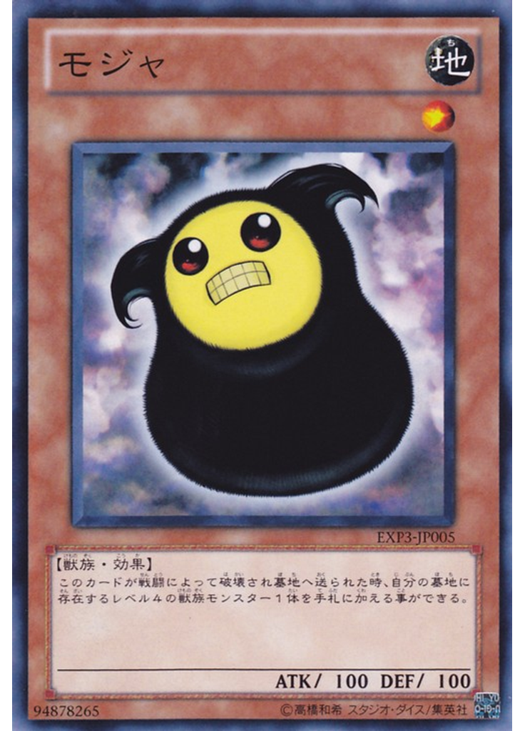 モジャ