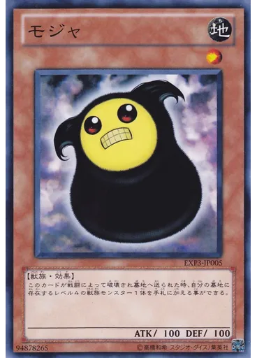 モジャ