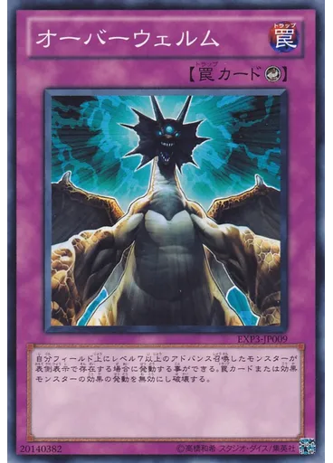オーバーウェルム