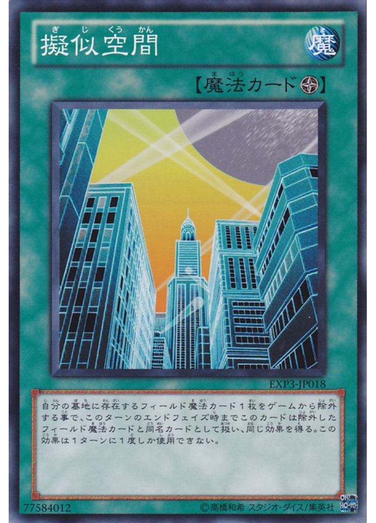 擬似空間
