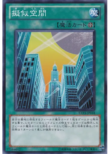 擬似空間