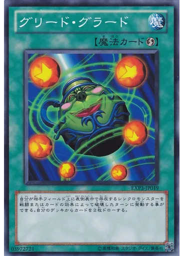 グリード・グラード — Extra Pack Volume 3