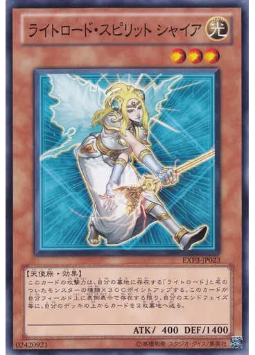 ライトロード・スピリット シャイア