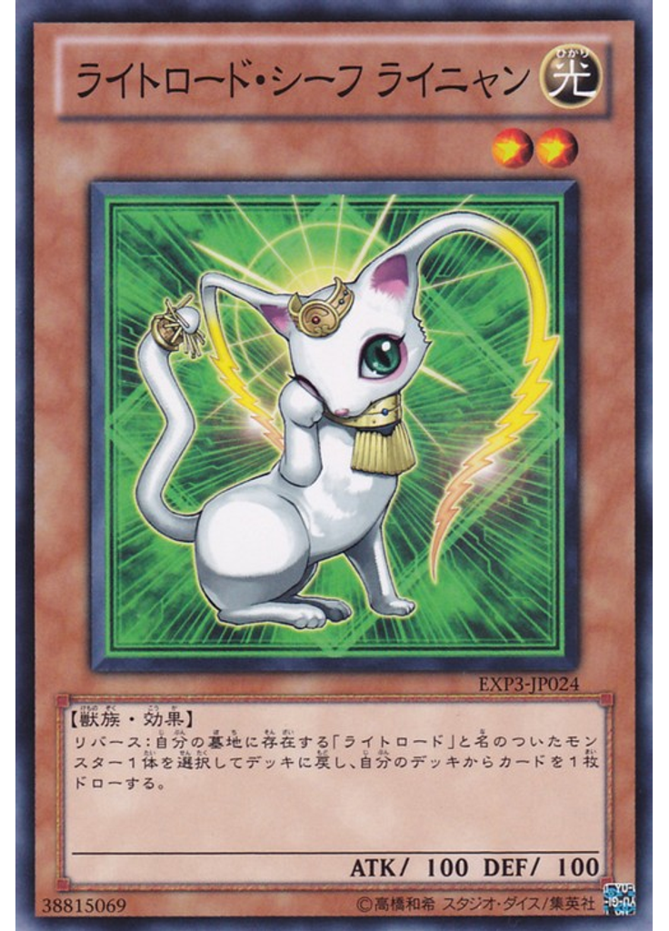 ライトロード・シーフ ライニャン