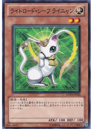 ライトロード・シーフ ライニャン