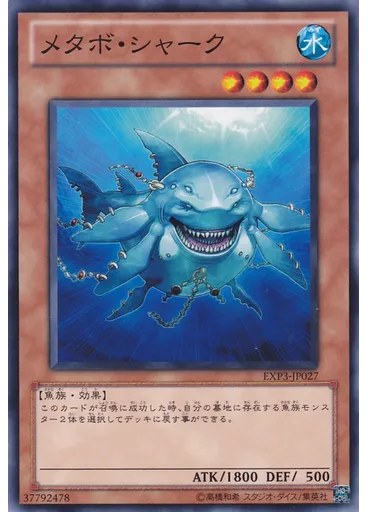 メタボ・シャーク