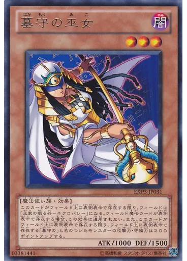 墓守の巫女