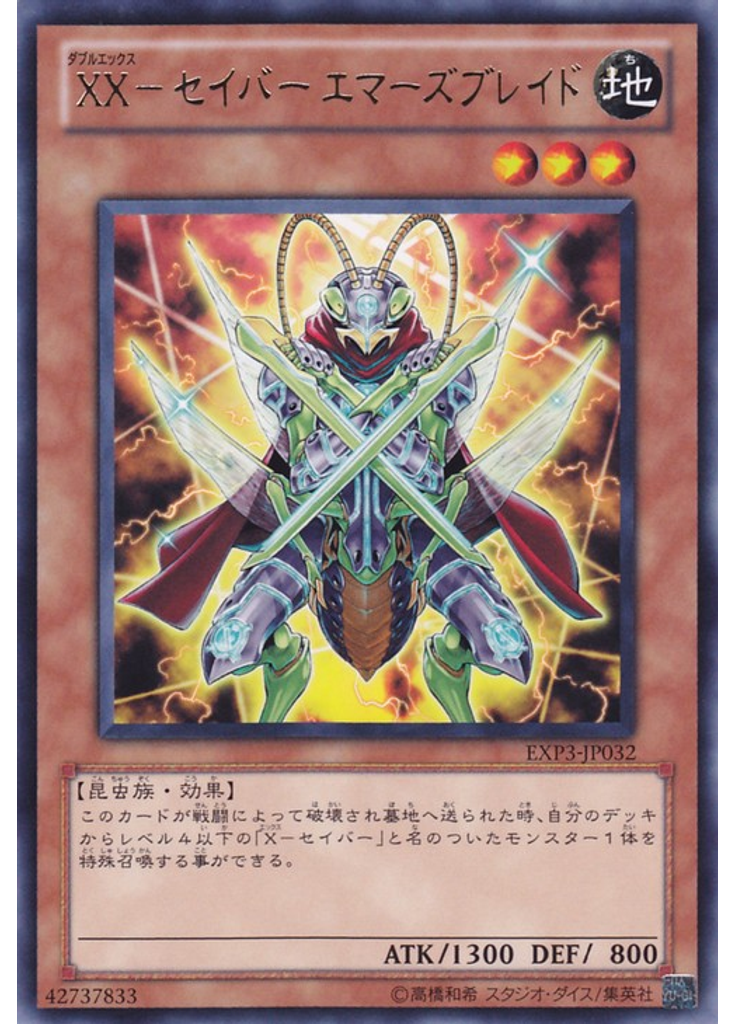 ＸＸ－セイバー エマーズブレイド